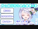 【雪ノまい】いじわるのおかえし【切り抜き】