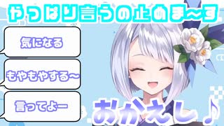 【雪ノまい】いじわるのおかえし【切り抜き】