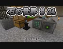 石の世界#24　Minecraft【ミリアム実況】STONEBLOCK