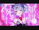 ラビットホール　歌ってみた.