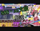 【CHUNITHM】きゅうりバーにダイブ SSS.AJ支援(擦り)　ゆっくり解説