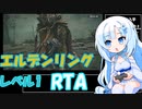 [エルデンリング] レベル1武器未強化バグなしRTA 再々走 (IGT 2:57:33) Part 2
