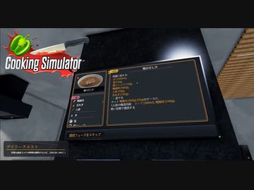 【Cooking Simulator】鴨のだし汁　[Part20]