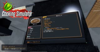 【Cooking Simulator】鴨のだし汁　[Part20]