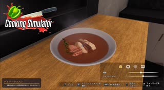 【Cooking Simulator】こちらが「鴨のだし汁」です　[Part21]