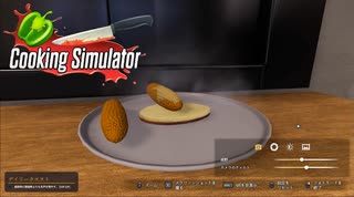 【Cooking Simulator】コーヒー風味のステーキに　とうもろこしを添えて　[Part22]