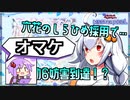 【遊戯王MASTER DUEL】植物ジェネレイドのオマケ【VOICEROID実況】