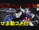 【ひま動コメ付】思い出のガンプラキットレビュー集 No.1039 ☆ MASTER GRADE 1/100 GAT-X105 エールストライクガンダム