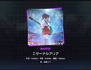 《プロセカ》エターナルアリア MASTER30 FC