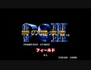 【アレンジ】Phantasy star Ⅲ　フィールド　1～5人+α【ゲームBGM】