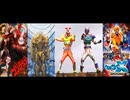 【作業用bgm】特撮edメドレー（仮面ライダー・スーパー戦隊・ウルトラマン以外）2/2