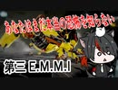 【初見攻略】 カタリス　エミーゾーン  黄 エミー 3体目  メトロイドドレッド