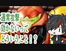 【初見 実況 】 メトロイドドレッド VS ロボット鳥人兵士