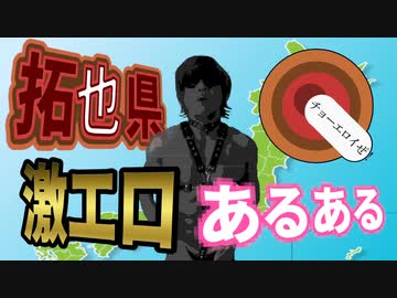 AIにお願いして拓也県のあるあるを紹介してもらう