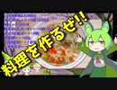 【VOICEVOX ずんだもん】  料理動画選!!  さつま揚げと長葱ととろろ昆布を使った「うどん」 を作るのだ!!