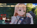 [ゆっくり]なんてことない実況でライザのアトリエを楽しむ!!・part2[ライザのアトリエ～常闇の女王と秘密の隠れ家～]