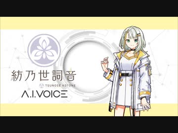 【A.I.VOICE】紡乃世詞音にインタビューしてみた【紡乃世詞音】