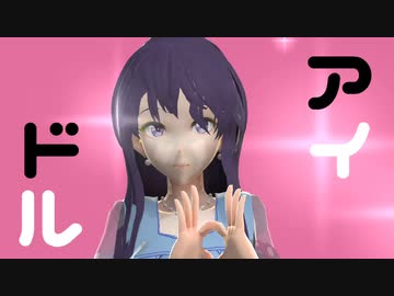 【MMD】アイドル （YOASOBI） ／ めろう （NEUTRINO）カバー