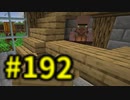 浮島世界で生きていく #192 [ゆっくりMinecraft実況]