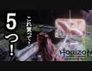 Horizon Forbidden West DLC ボイロ実況プレイ Part10