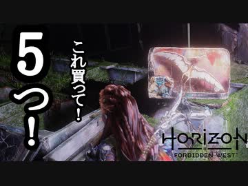 Horizon Forbidden West DLC ボイロ実況プレイ Part10