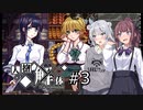 【Depersonalization_人格解体#3】六花と花梨の初めてのクトゥルフTRPG？～人ならざる何か～【CeVIO AI実況】