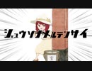 ジュウソナメルテンサイ