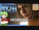 【BIOHAZARD:RE4/バイオハザード】ずんだハザードRE4#17 【五等分のずんだもん/ResidentEvil】