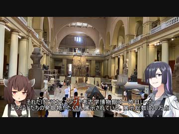 【13日目・エジプト/考古学博物館】夜語トバリと東北きりたんの世界一周旅行　part15【A.I.VOICE＆VOICEROID旅行】
