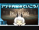 【パニグレ】 アカリーナ・輝暁の地球奪還 Lesson 33 【VOICEROID実況】