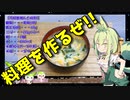 【VOICEVOX ずんだもん】  料理動画選!! 特売の鶏むね肉と卵とニラを使った「雑炊」を作るのだ!!
