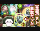 【悲報】〝手の異形〟で必死こいてOTKしてる暇あったら〝雄々しき集い〟で簡単にワンパンしておけばよかったwwww【 Shadowverse シャドウバース 】