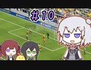 【FM2022】ブンデス六花＃10