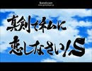 [共通√]真剣で私に恋しなさい!S 1[実況プレイ]