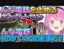 突如現れ、んな電鉄を停車させるエンダーマン【姫森ルーナ/ホロライブ切り抜き】