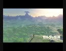 【ゼルダの伝説】マイペースに行くリンクと引きこもり#1前編【ブレスオブザワイルド】