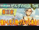 【ハイラルの大地へ】ゼルダの伝説 ティアーズオブザキングダム こつこつ実況 第11夜