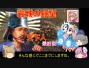 ＜信長の野望・新生＞こころのほのぼの名門記　最終話（上級岩城家、1575年）