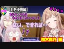 【シャニマス】【LP編】【初見実況】オカマな妖怪PとLanding Point!! part369【実況】