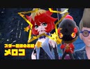 #PkmSV_3  ほのお組メロコとボウジロウとネルケ スターダスト★ストリート編1【ポケモンSV実況】