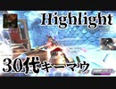 30歳コースティック大好きおじさんのキーマウキル集Vol59