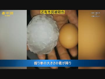 拳大の雹が降る