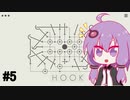 【VOICEROID実況】ゆかりさん、癒しを求めてパズルを始める【Hook #5】