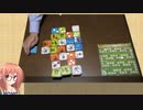 【VOICEROIDボドゲ卓】せっかくだからソロプレイをしよう　Sagani