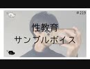【女性向け】性教育サンプルボイス【のりたまキャス】