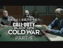 田舎兵と至高の司令官のCoD:BOCW PART-9