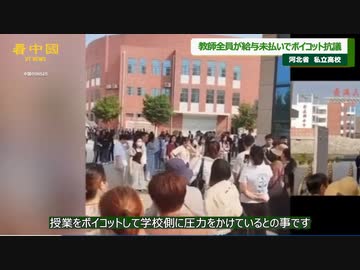 受験シーズンに教師がスト　給与未払いへの抗議で