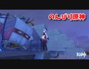 【原神 ‐Genshin‐】甘雨ちゃんの超仕事シリーズ518！雑談しながらデイリー消費！【Part1174】