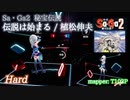 【ビートセイバー】伝説は始まる - 植松伸夫 / Sa・Ga2 秘宝伝説 (Hard)【SS】