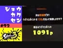 #92【実況】最後のバンカラマッチ【スプラトゥーン3】